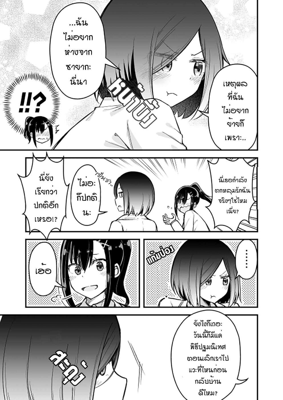 Zettai Watashi no Koto Suki Daro page 3