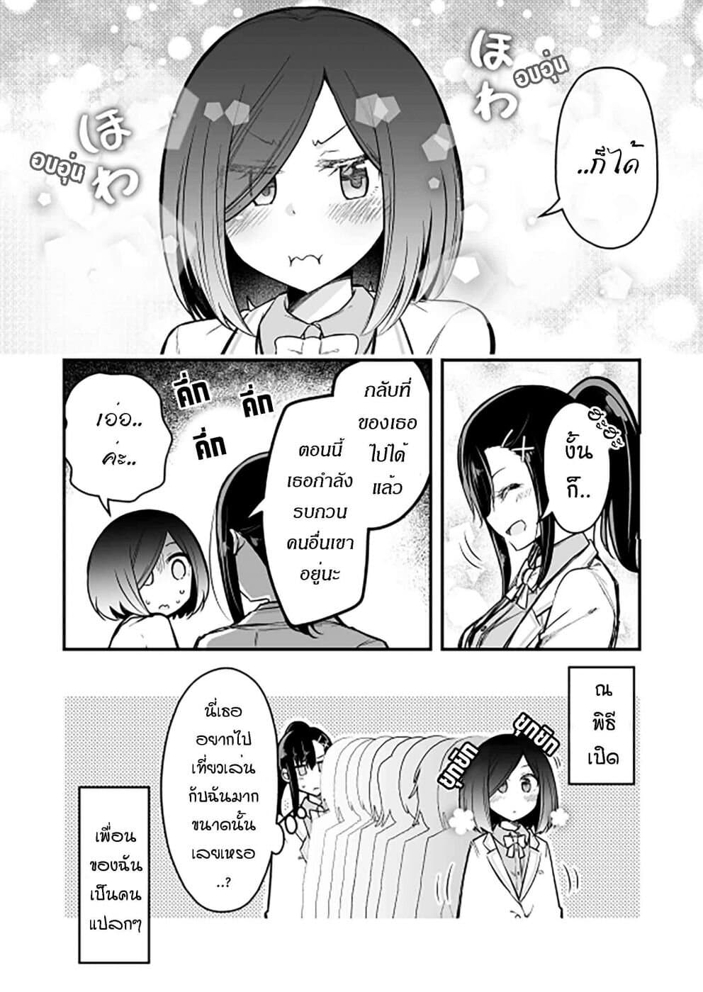 Zettai Watashi no Koto Suki Daro page 4