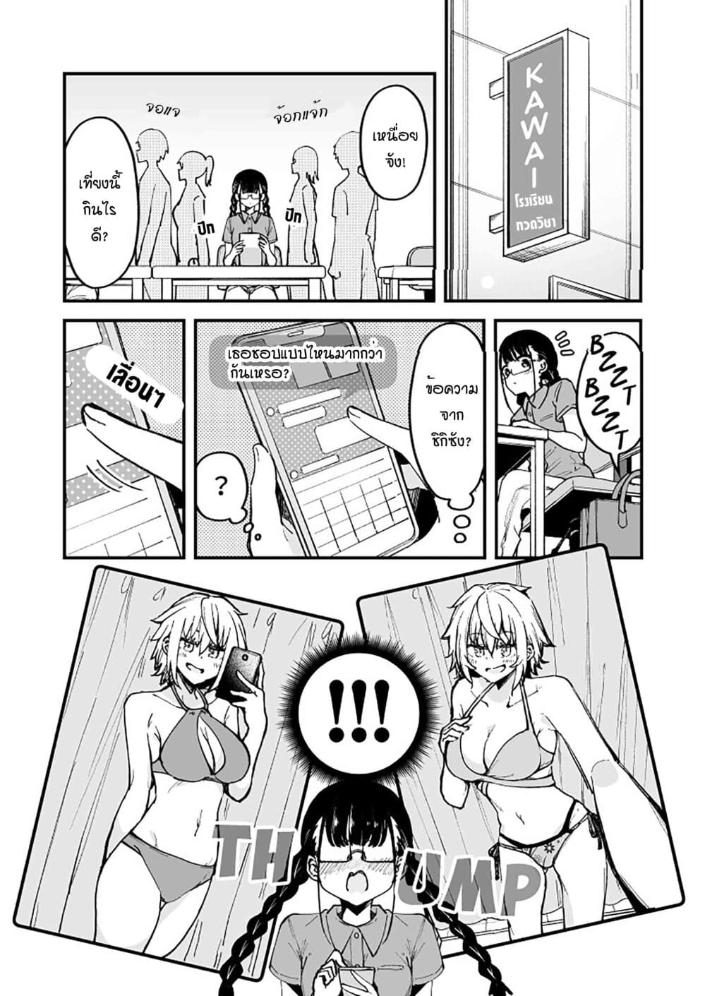 Zettai Watashi no Koto Suki Daro page 1