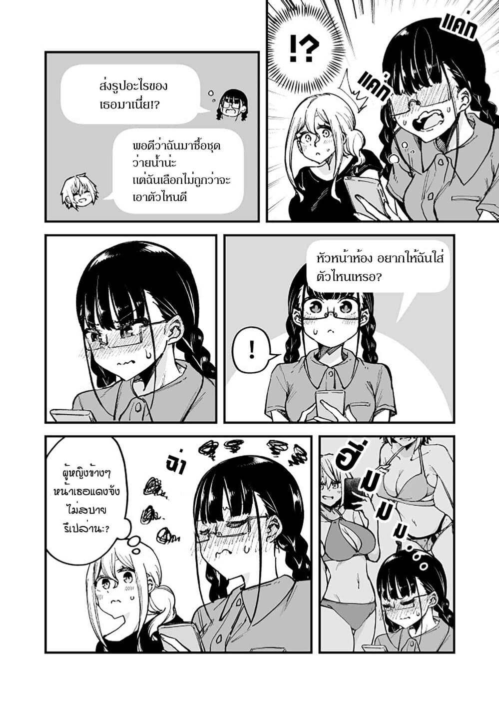 Zettai Watashi no Koto Suki Daro page 2