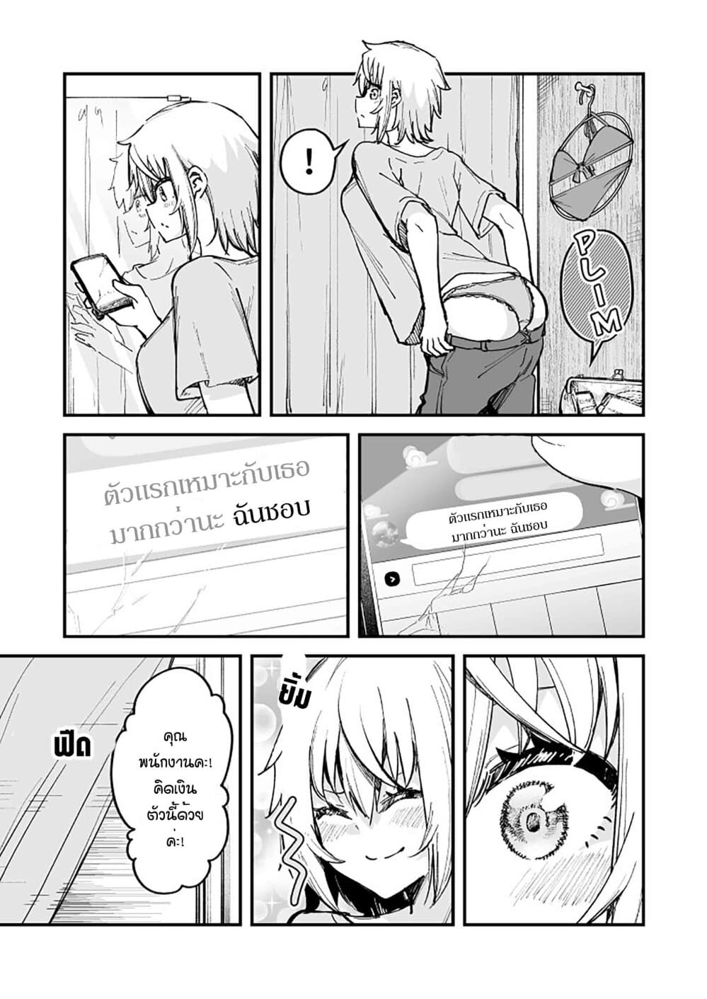 Zettai Watashi no Koto Suki Daro page 3