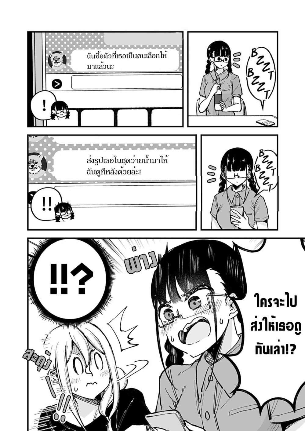 Zettai Watashi no Koto Suki Daro page 4