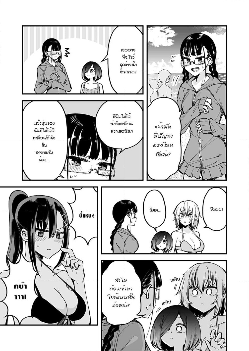 Zettai Watashi no Koto Suki Daro page 3