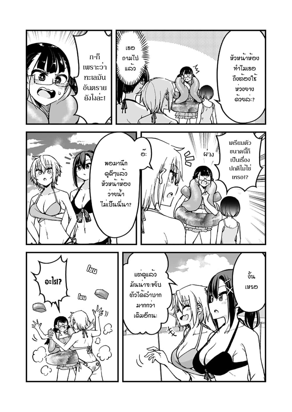 Zettai Watashi no Koto Suki Daro page 2