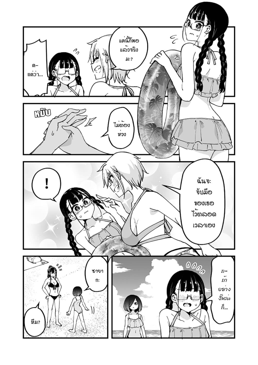Zettai Watashi no Koto Suki Daro page 3
