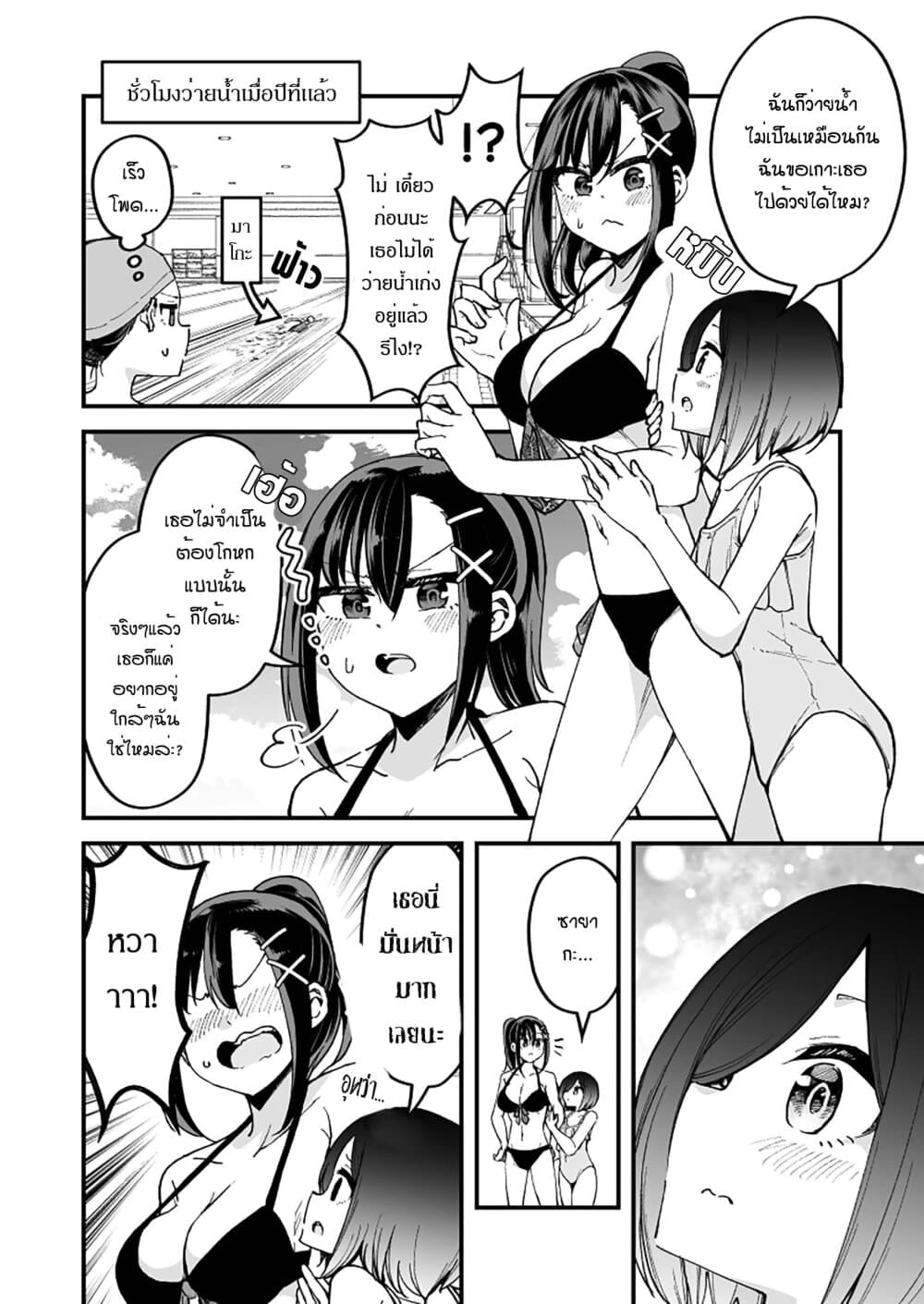 Zettai Watashi no Koto Suki Daro page 4