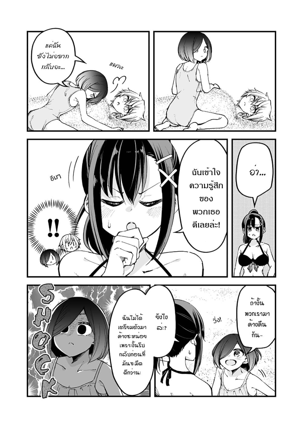 Zettai Watashi no Koto Suki Daro page 2