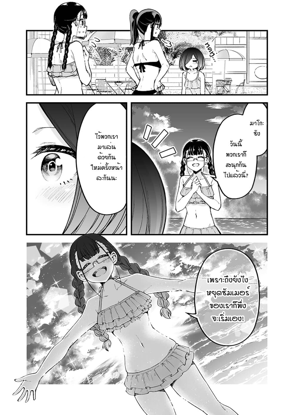 Zettai Watashi no Koto Suki Daro page 3