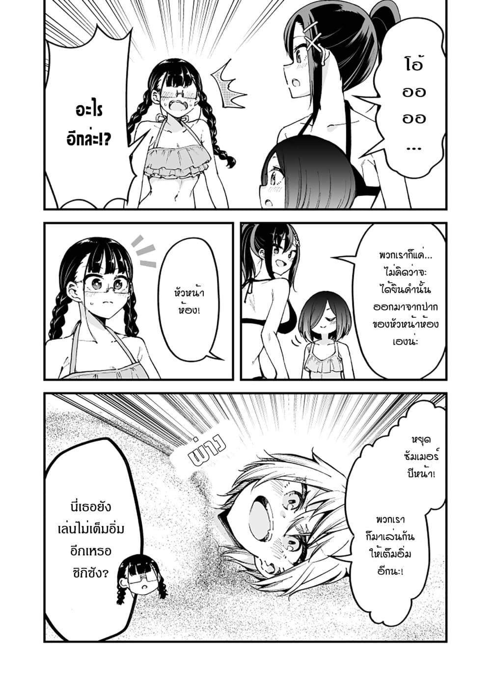 Zettai Watashi no Koto Suki Daro page 4