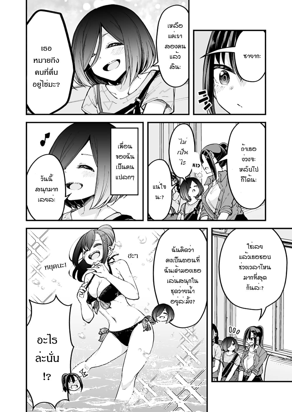 Zettai Watashi no Koto Suki Daro page 2