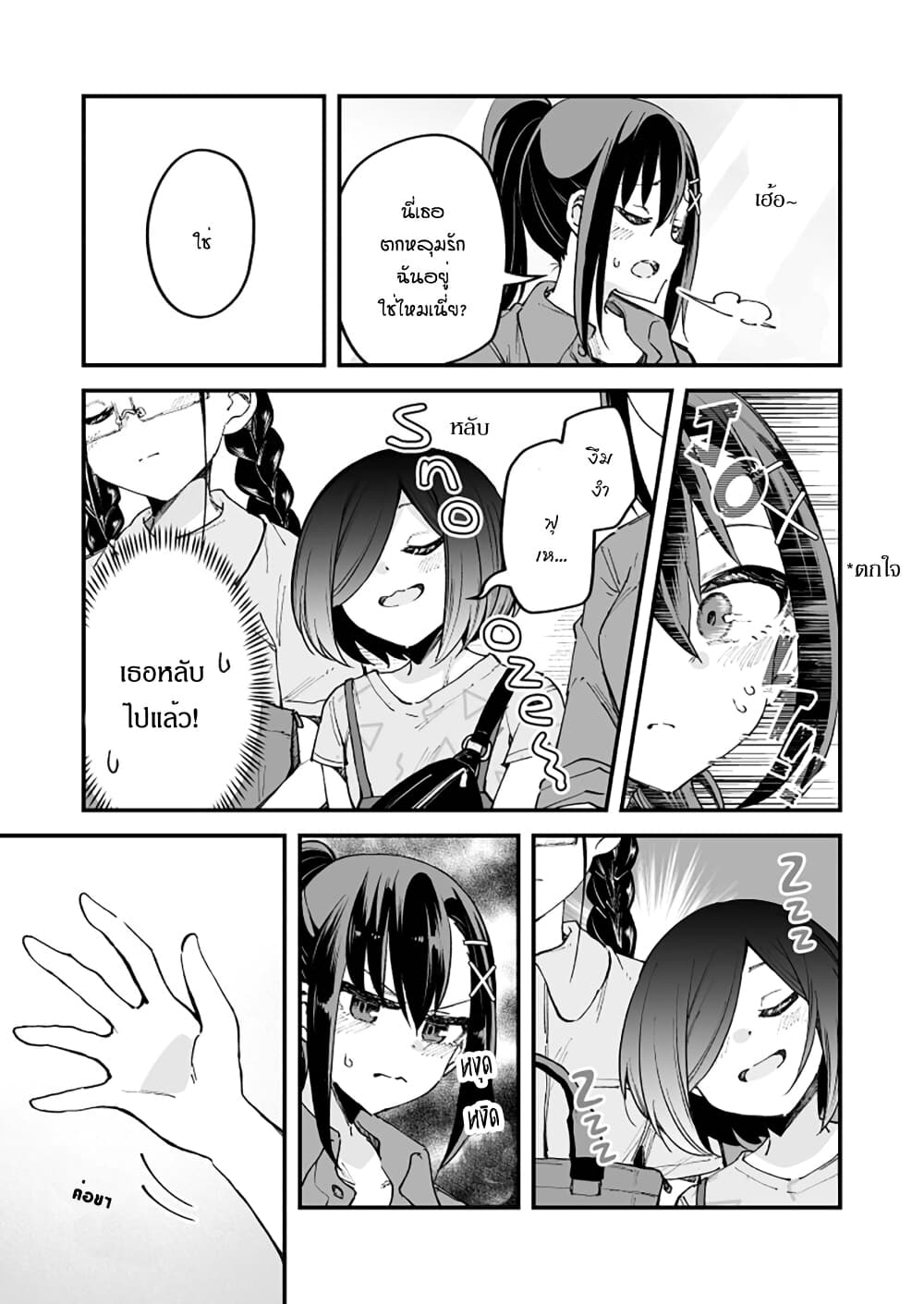 Zettai Watashi no Koto Suki Daro page 3