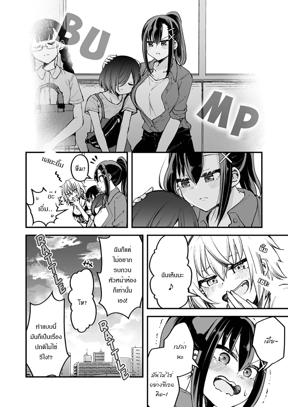 Zettai Watashi no Koto Suki Daro page 4