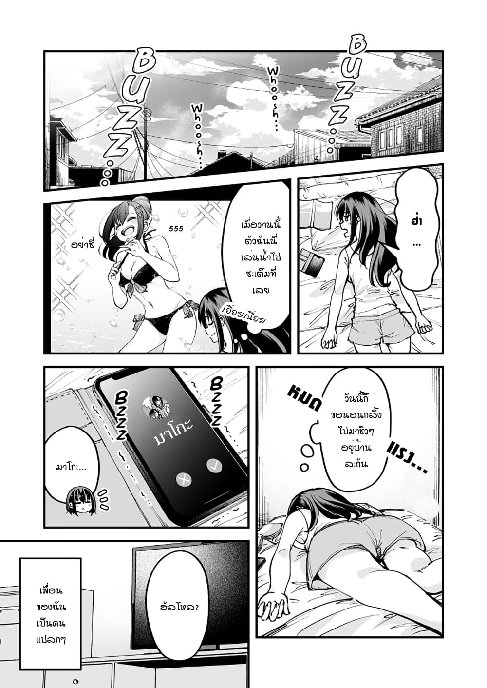 Zettai Watashi no Koto Suki Daro page 1