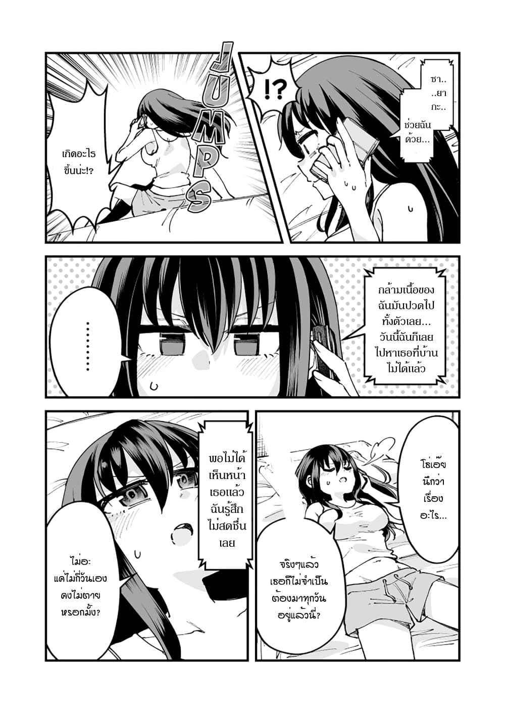 Zettai Watashi no Koto Suki Daro page 2