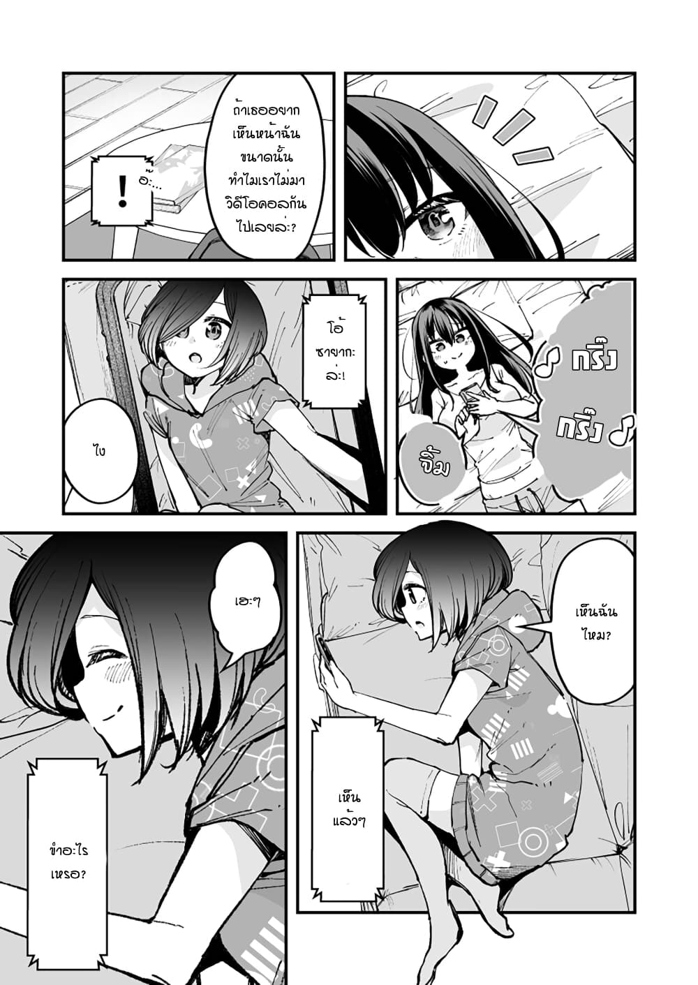 Zettai Watashi no Koto Suki Daro page 3