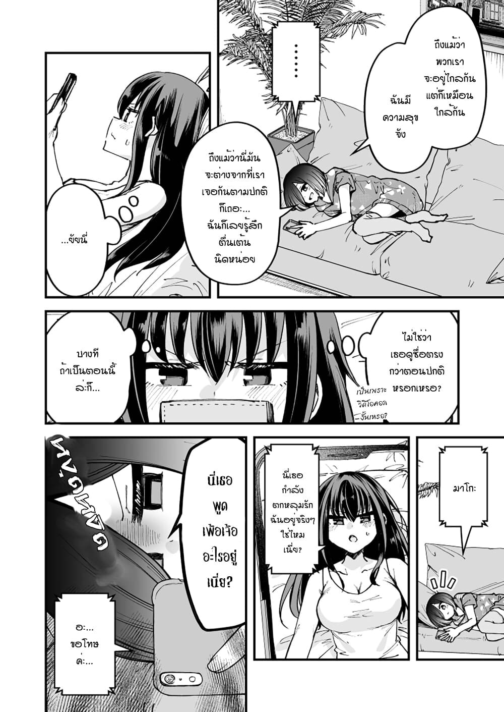 Zettai Watashi no Koto Suki Daro page 4