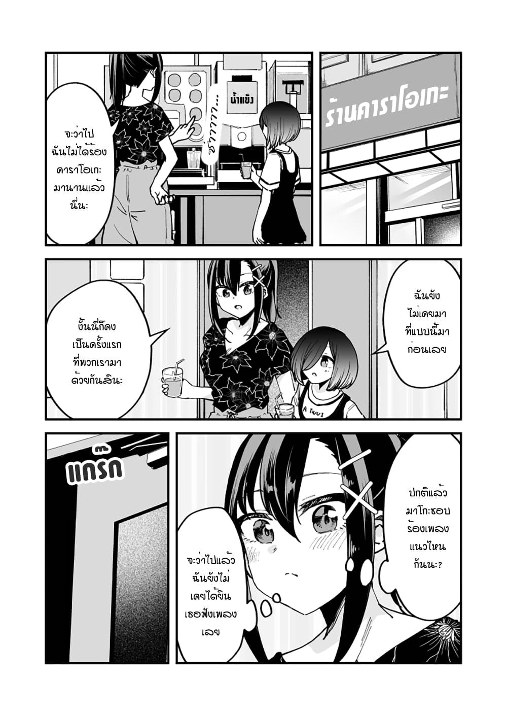 Zettai Watashi no Koto Suki Daro page 1