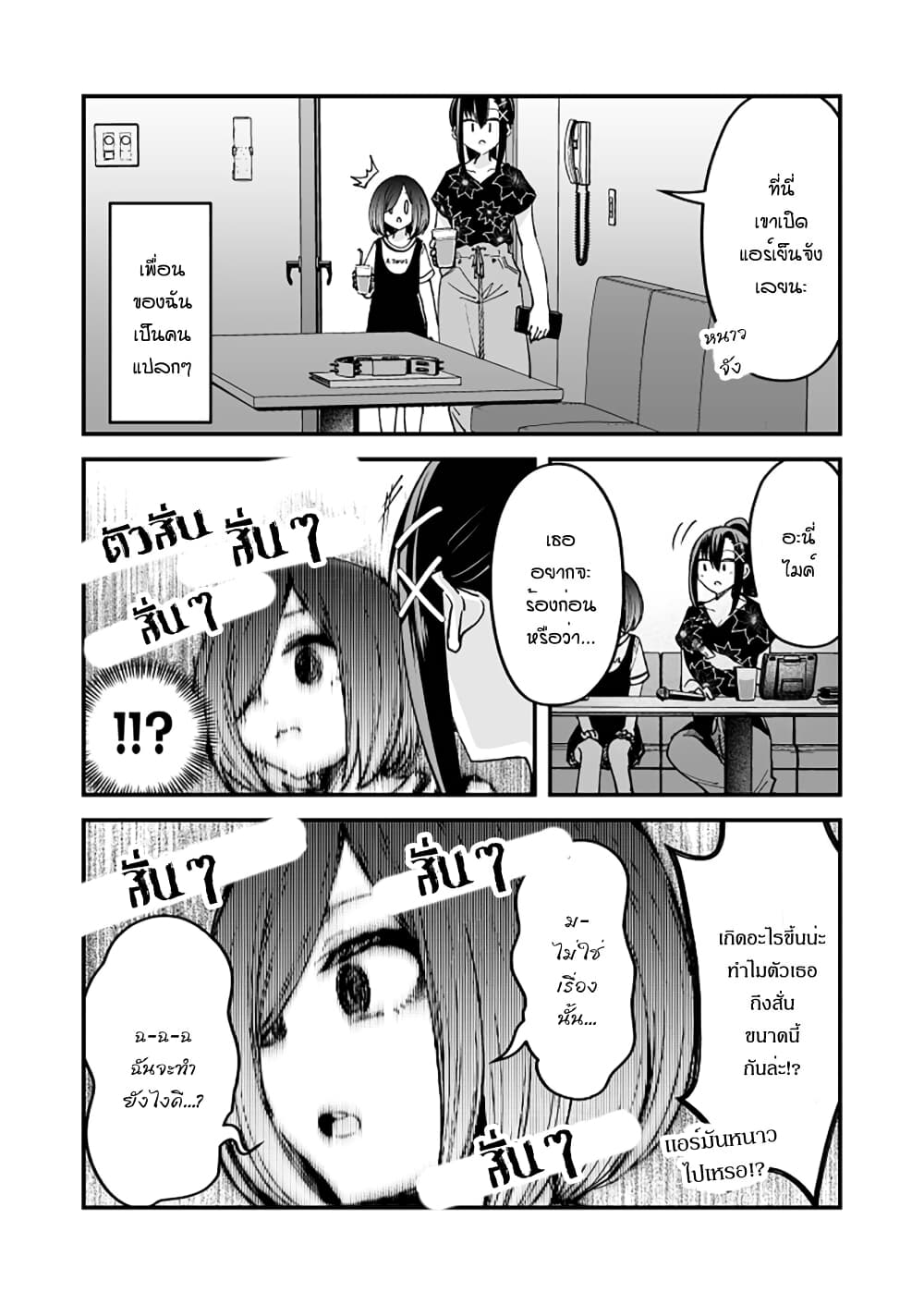 Zettai Watashi no Koto Suki Daro page 2