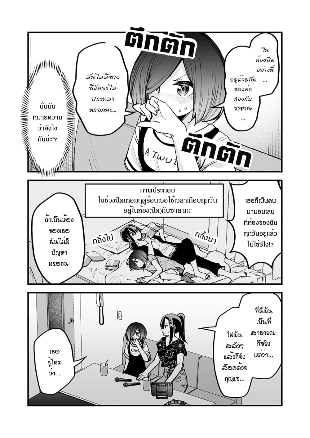 Zettai Watashi no Koto Suki Daro page 3