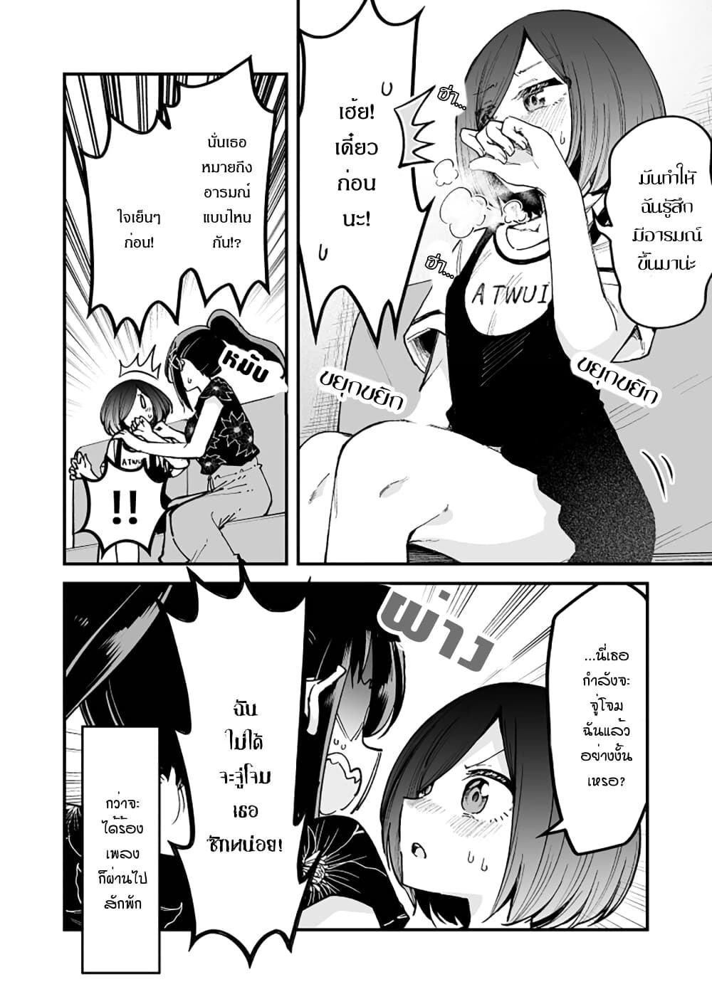 Zettai Watashi no Koto Suki Daro page 4