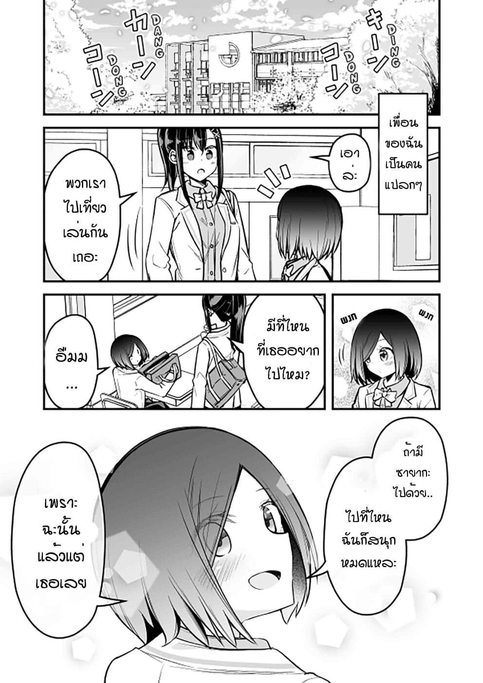 Zettai Watashi no Koto Suki Daro page 1