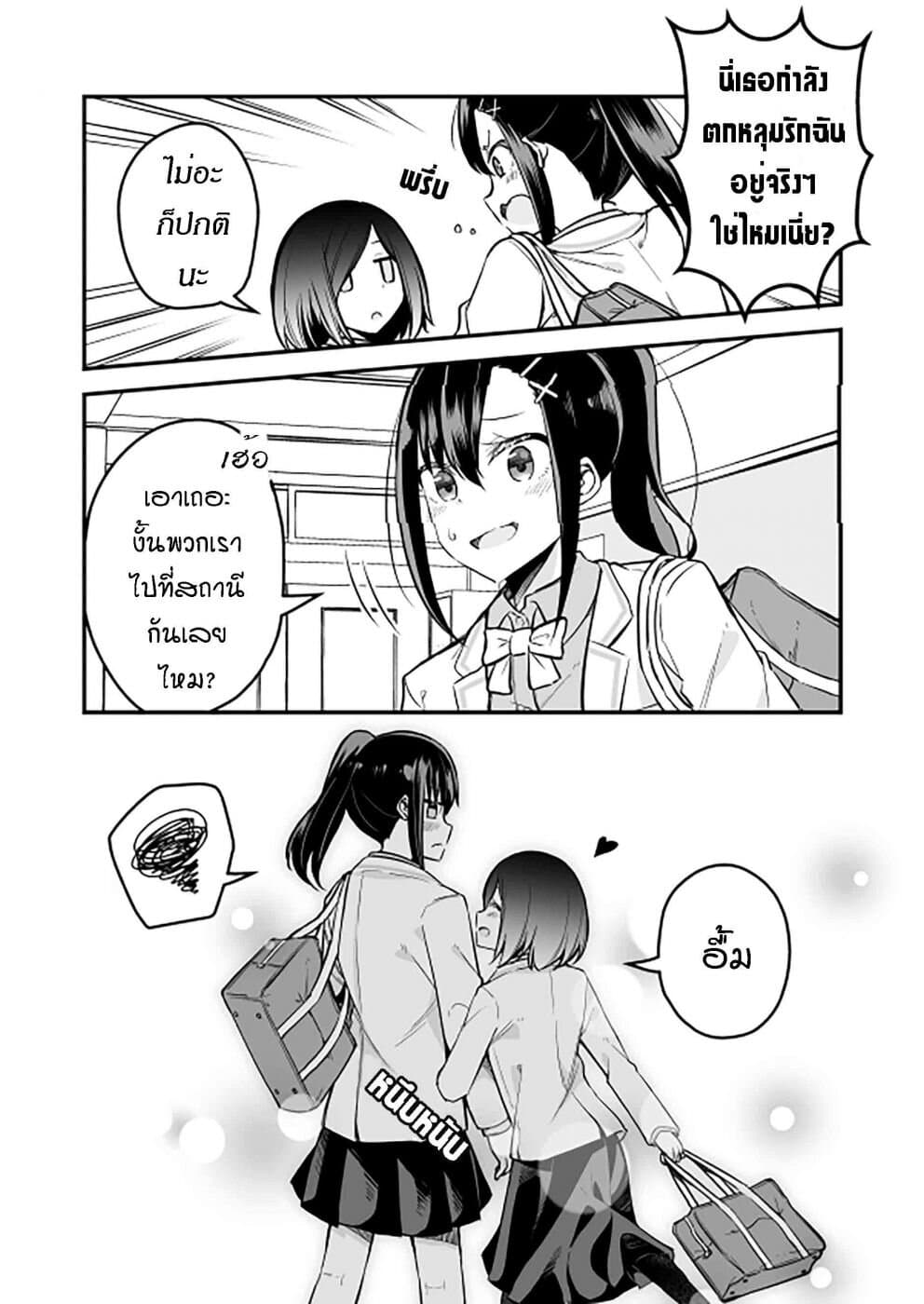 Zettai Watashi no Koto Suki Daro page 2