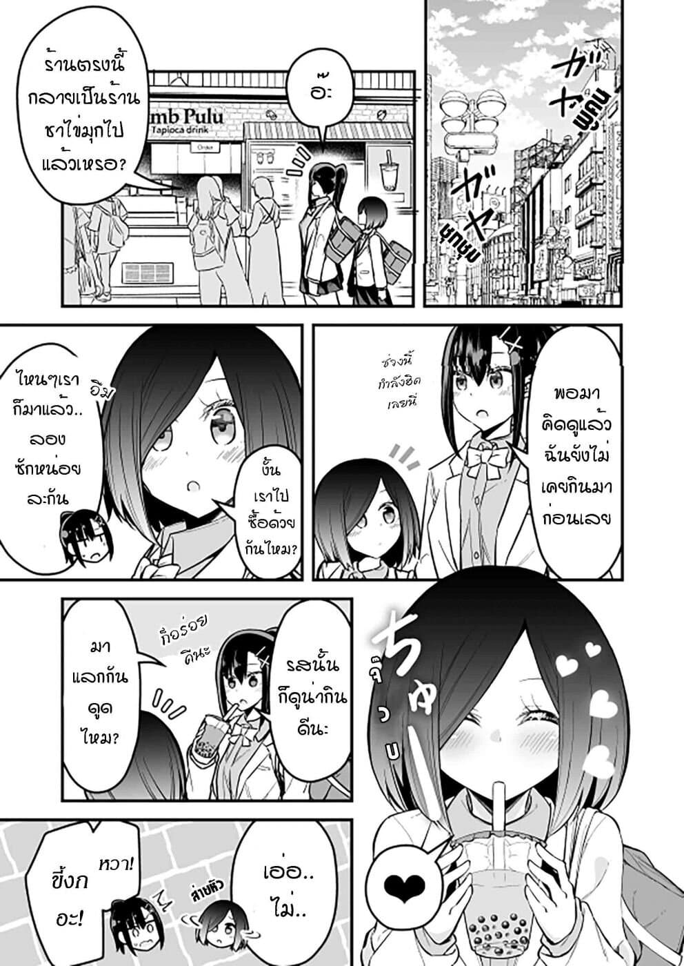 Zettai Watashi no Koto Suki Daro page 3