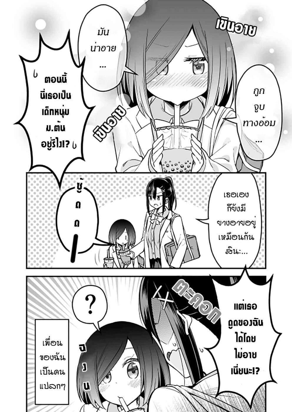 Zettai Watashi no Koto Suki Daro page 4