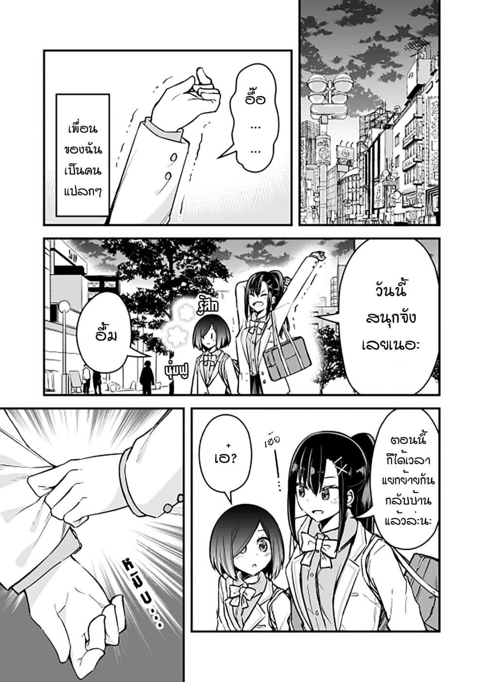 Zettai Watashi no Koto Suki Daro page 1