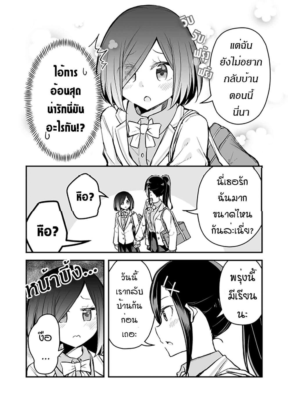 Zettai Watashi no Koto Suki Daro page 2