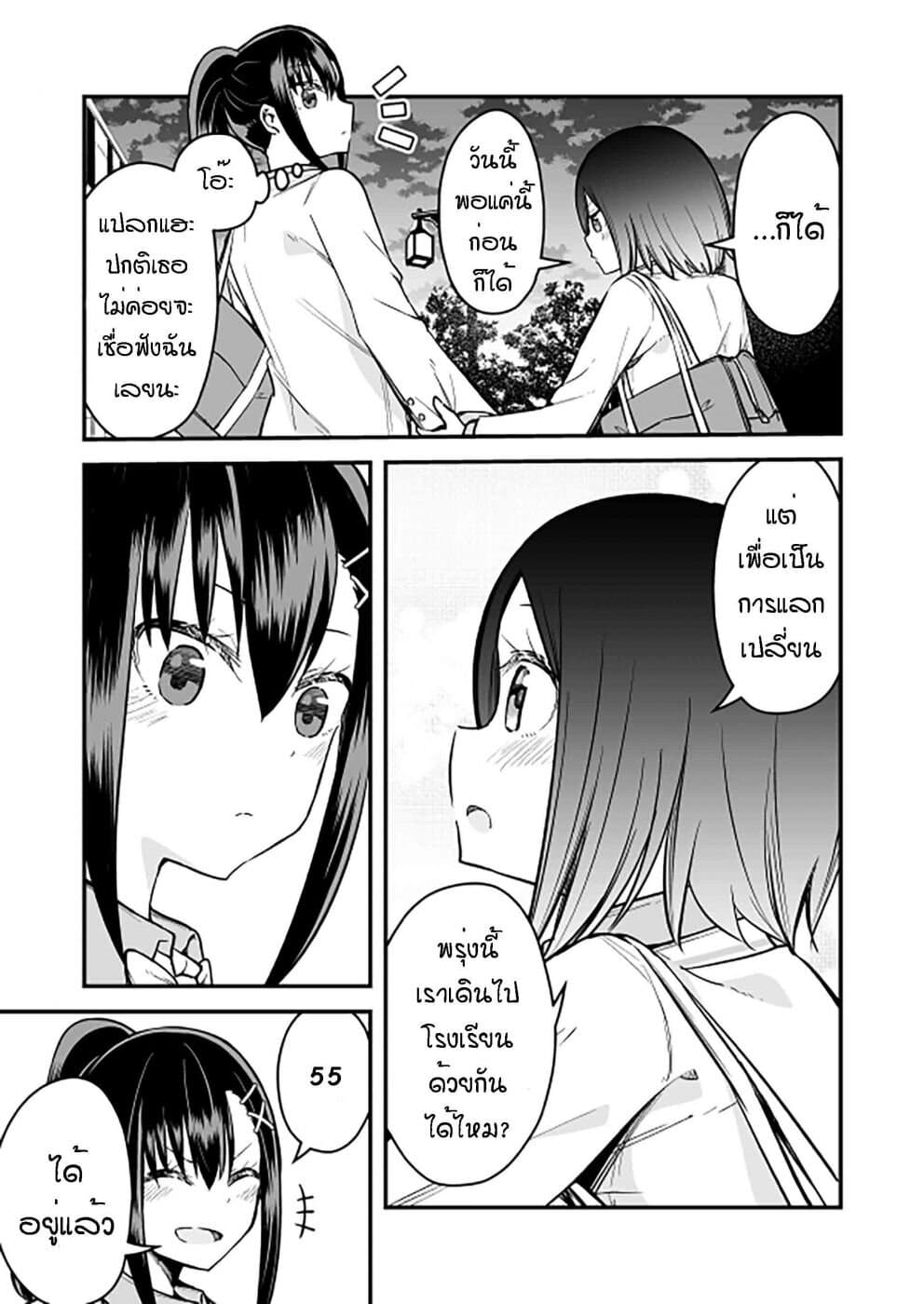Zettai Watashi no Koto Suki Daro page 3