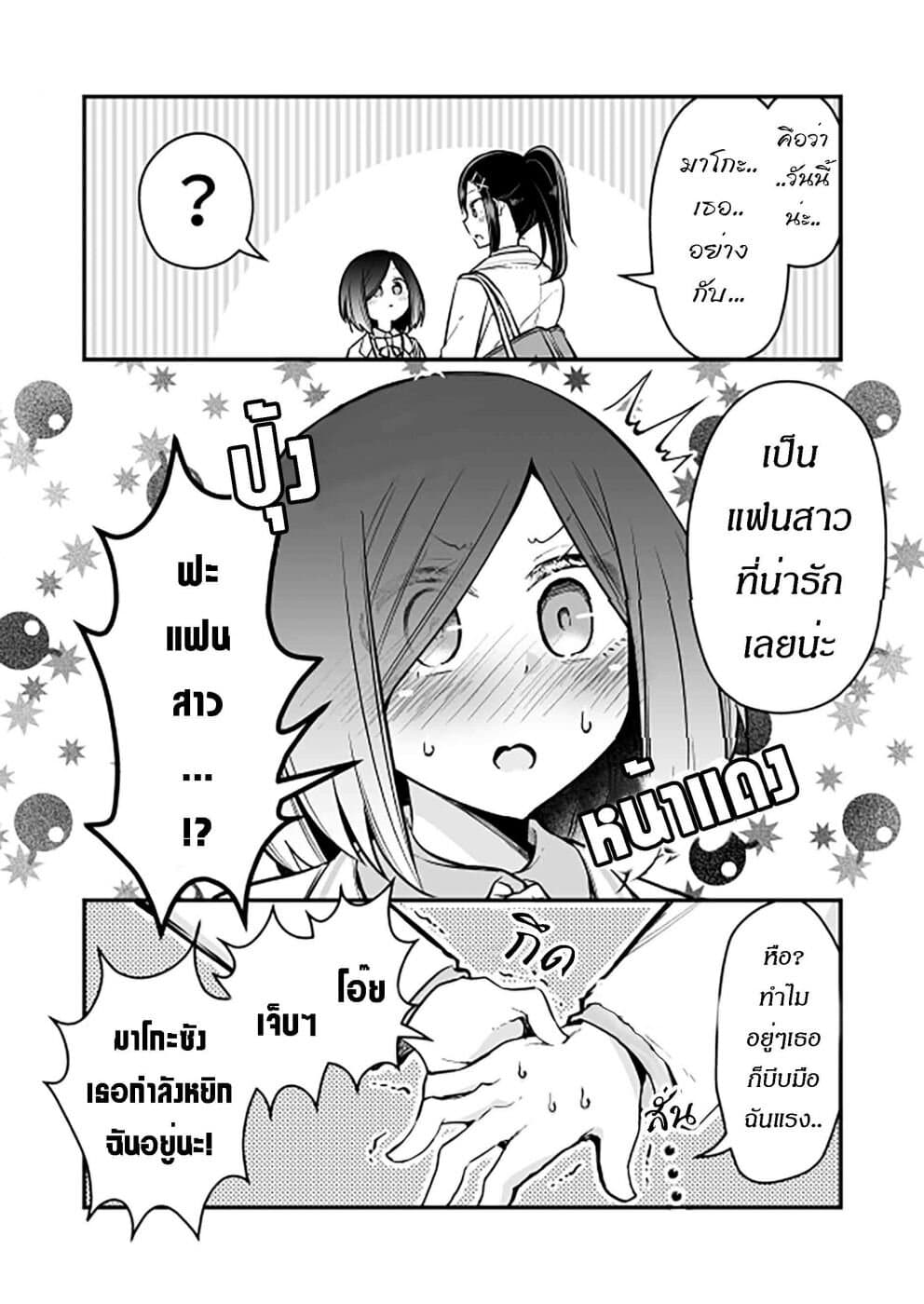 Zettai Watashi no Koto Suki Daro page 4