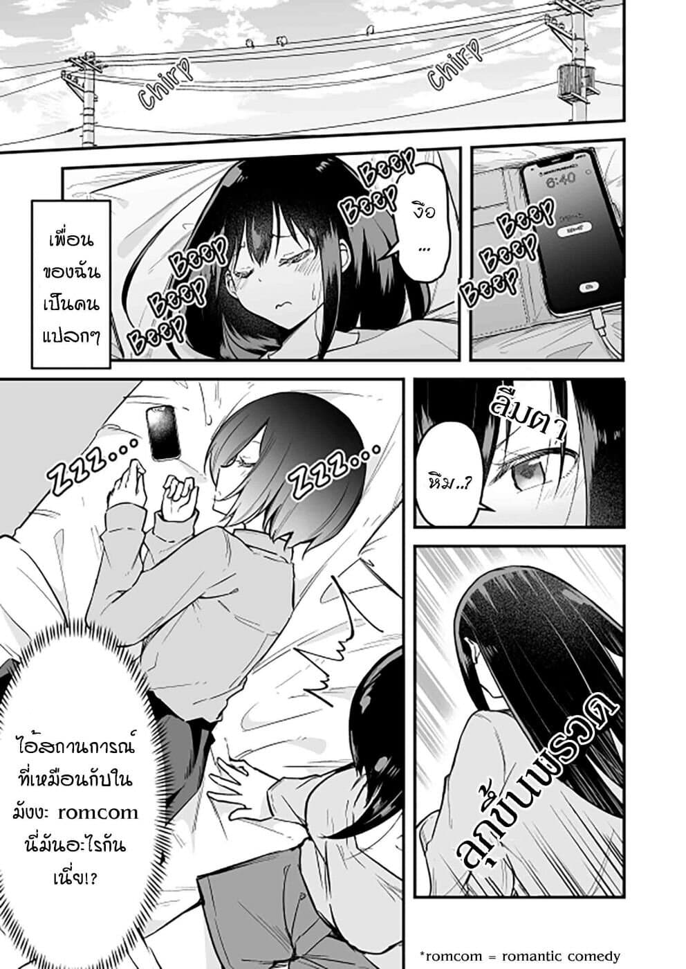 Zettai Watashi no Koto Suki Daro page 1