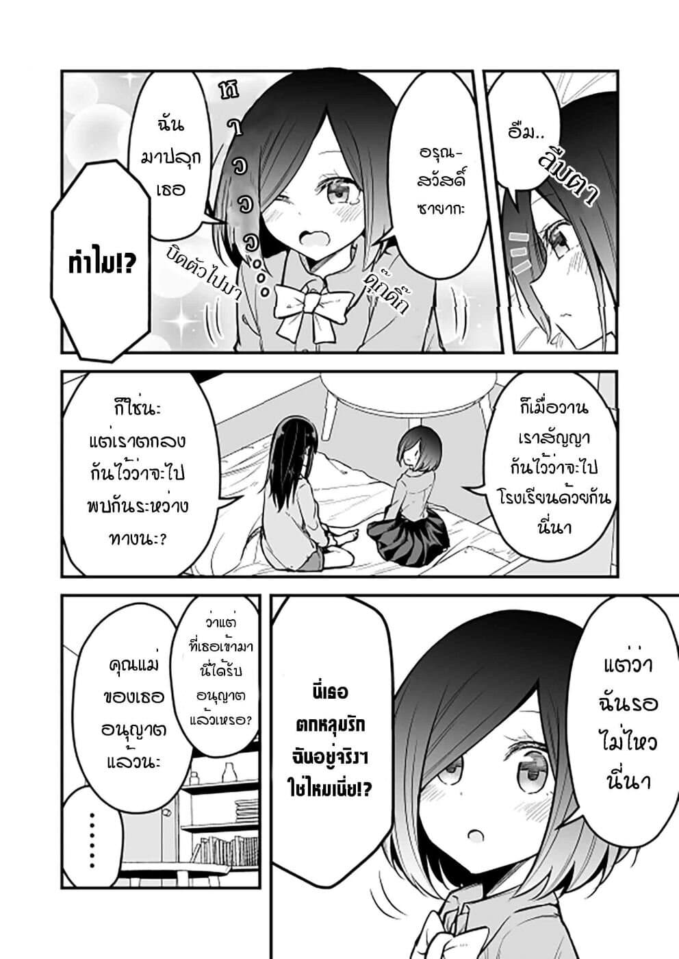 Zettai Watashi no Koto Suki Daro page 2