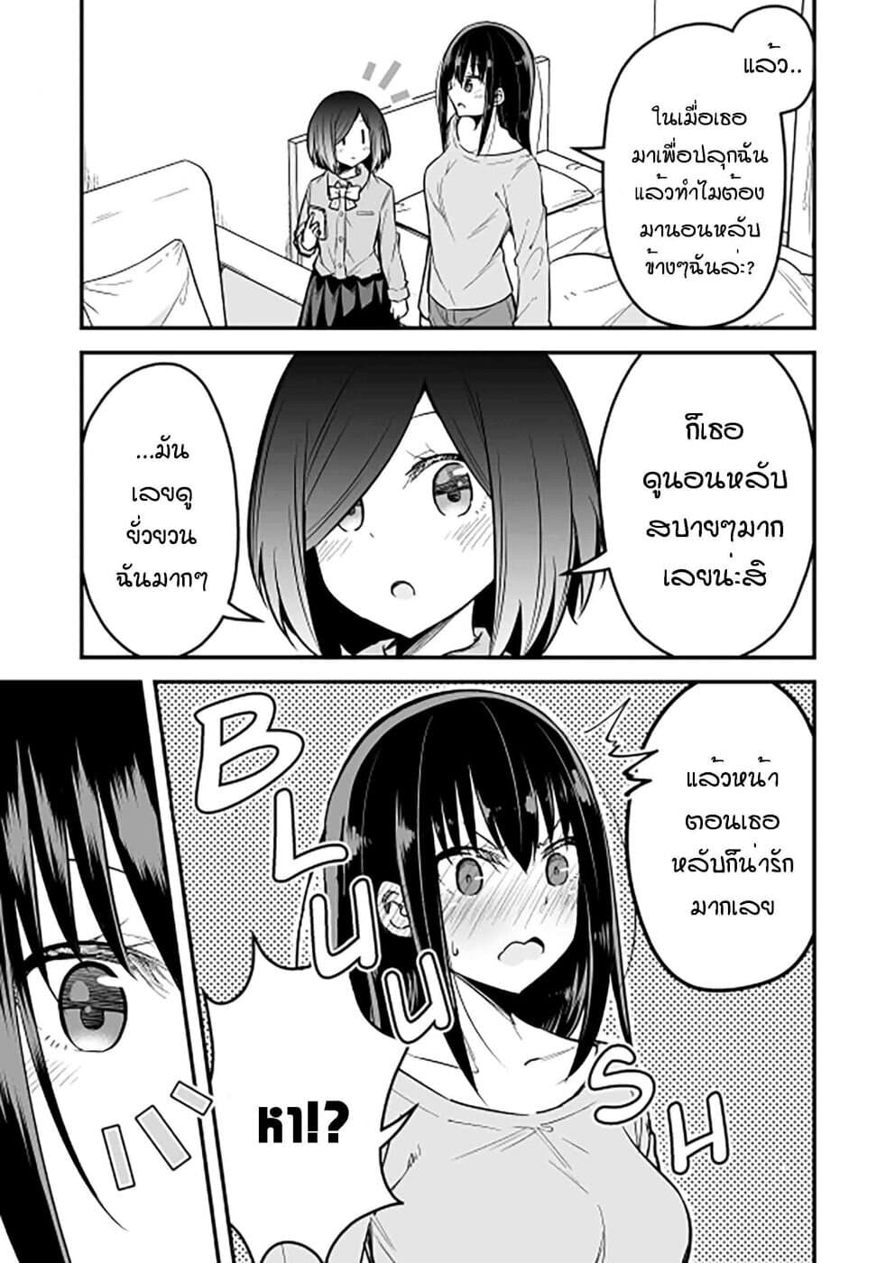 Zettai Watashi no Koto Suki Daro page 3