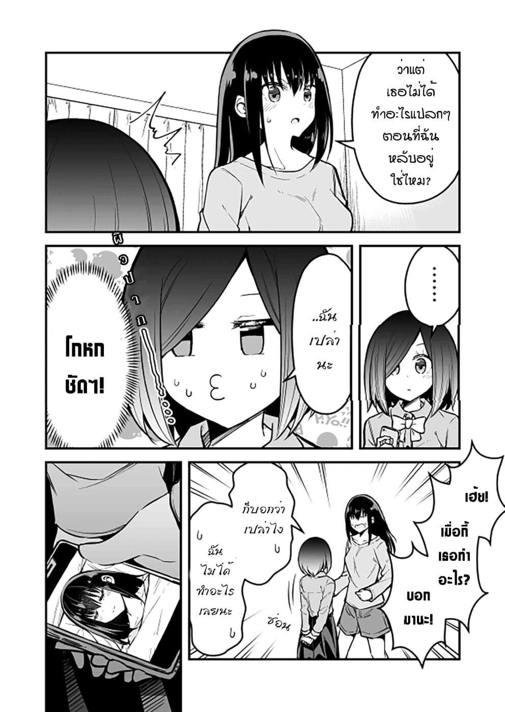 Zettai Watashi no Koto Suki Daro page 4