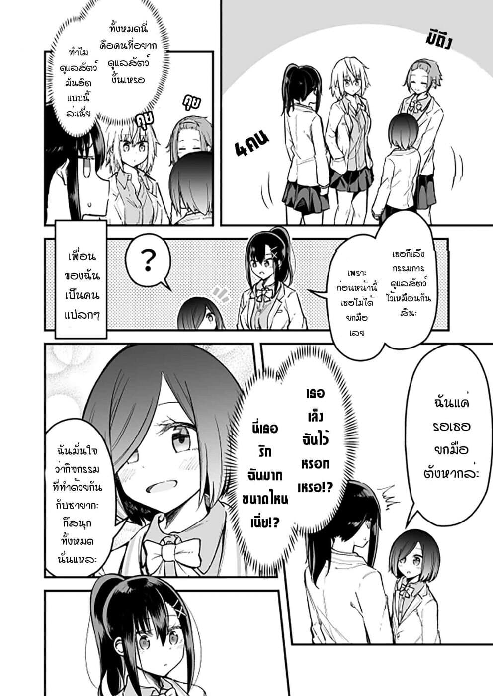 Zettai Watashi no Koto Suki Daro page 2