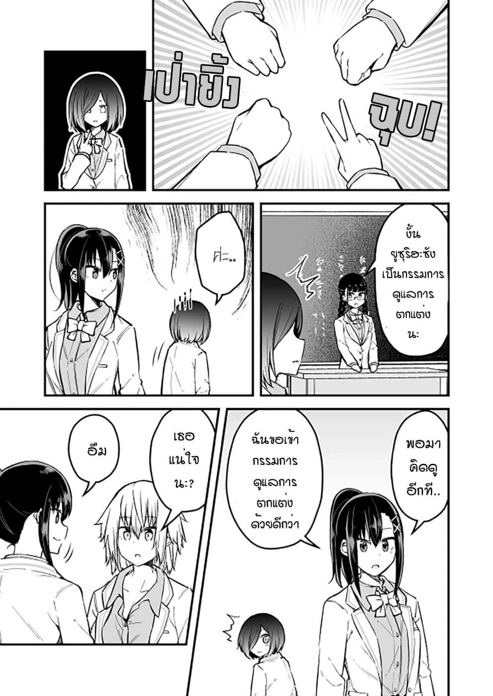 Zettai Watashi no Koto Suki Daro page 3
