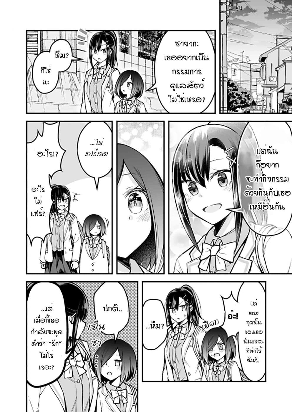 Zettai Watashi no Koto Suki Daro page 4