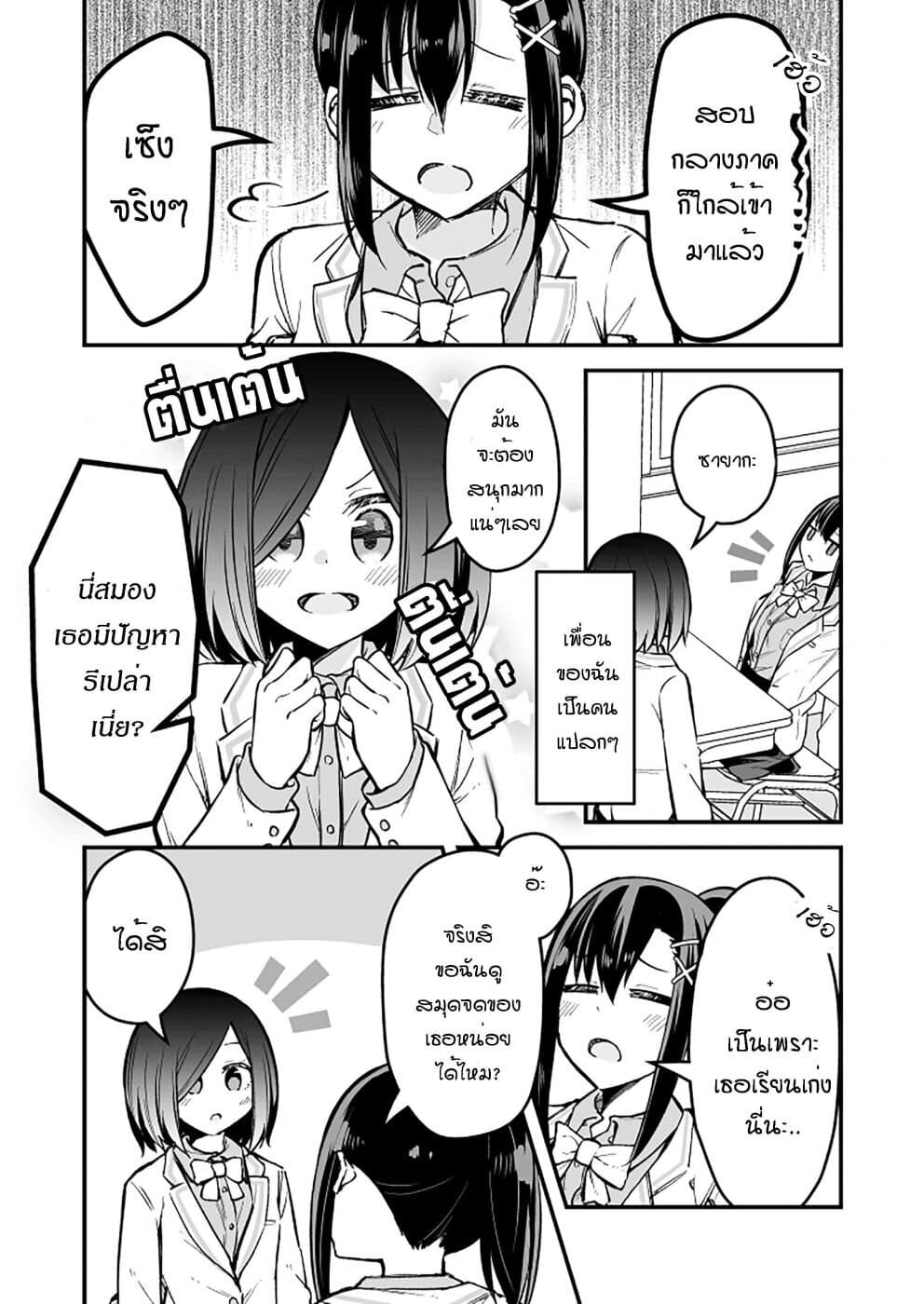 Zettai Watashi no Koto Suki Daro page 1