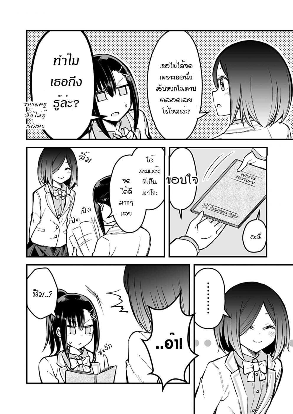 Zettai Watashi no Koto Suki Daro page 2