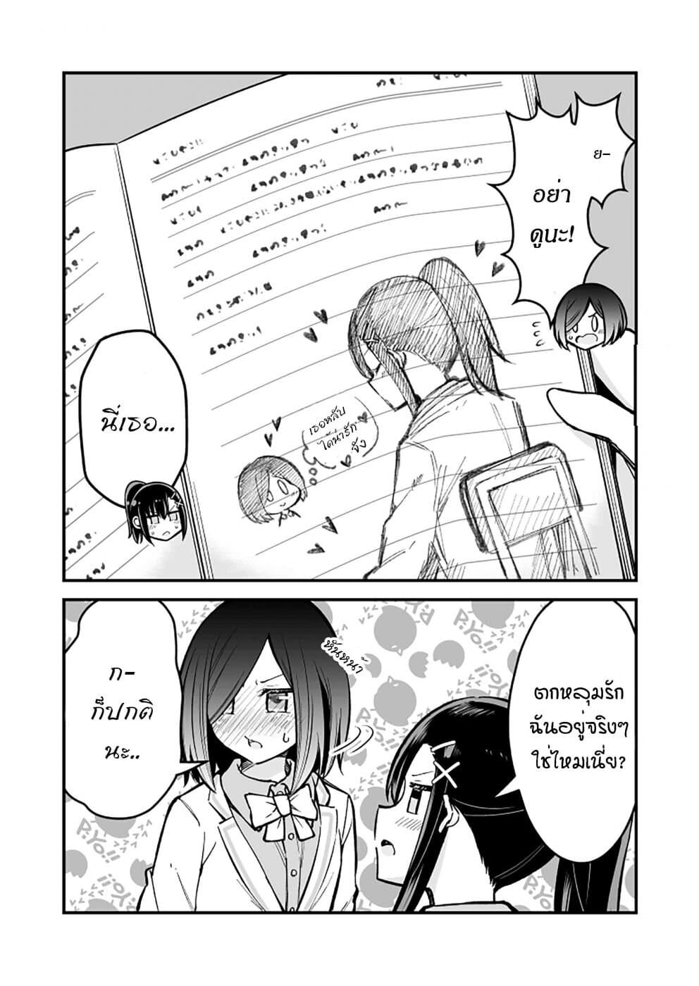 Zettai Watashi no Koto Suki Daro page 3