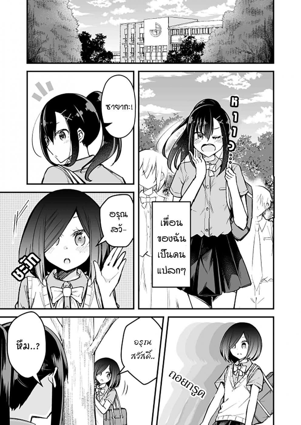 Zettai Watashi no Koto Suki Daro page 1