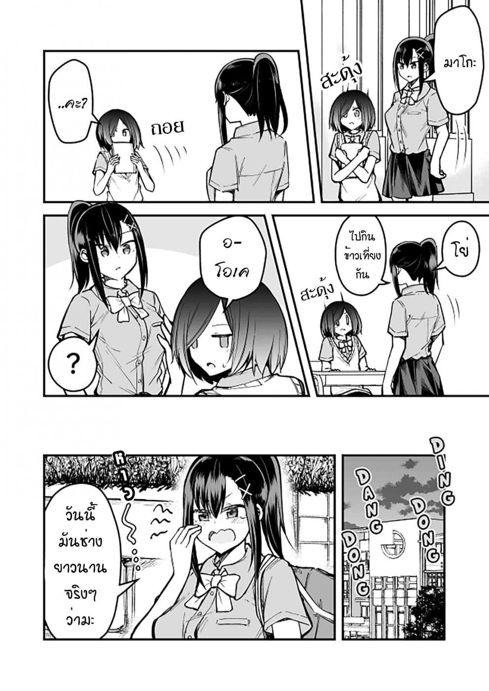 Zettai Watashi no Koto Suki Daro page 2