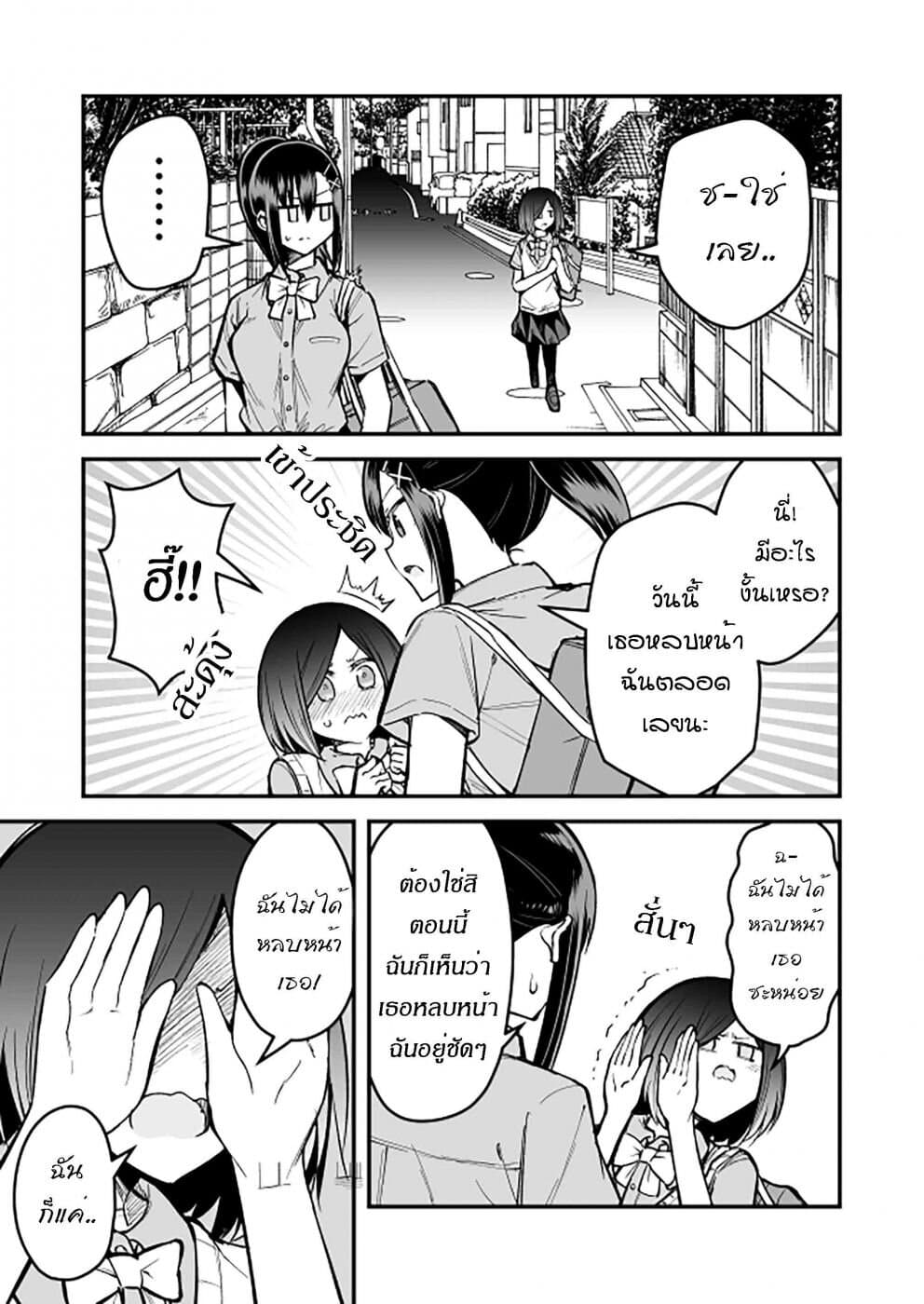 Zettai Watashi no Koto Suki Daro page 3
