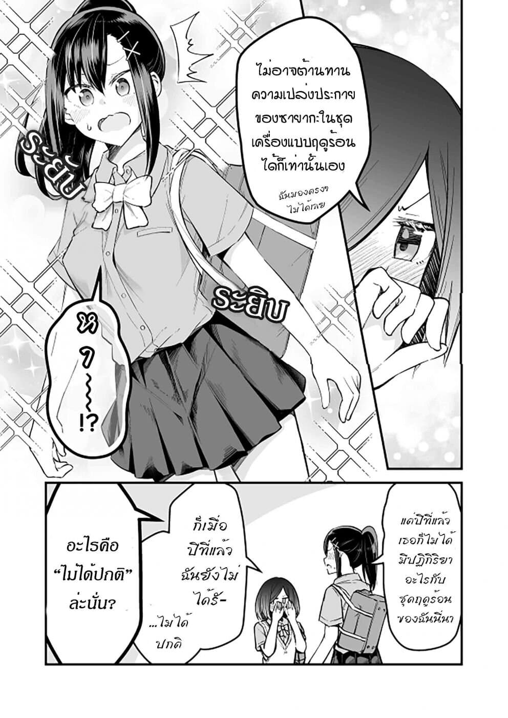 Zettai Watashi no Koto Suki Daro page 4