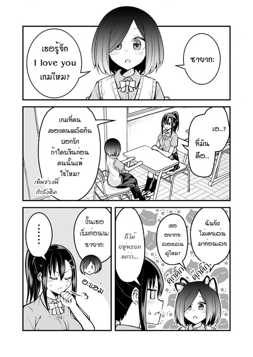 Zettai Watashi no Koto Suki Daro page 1