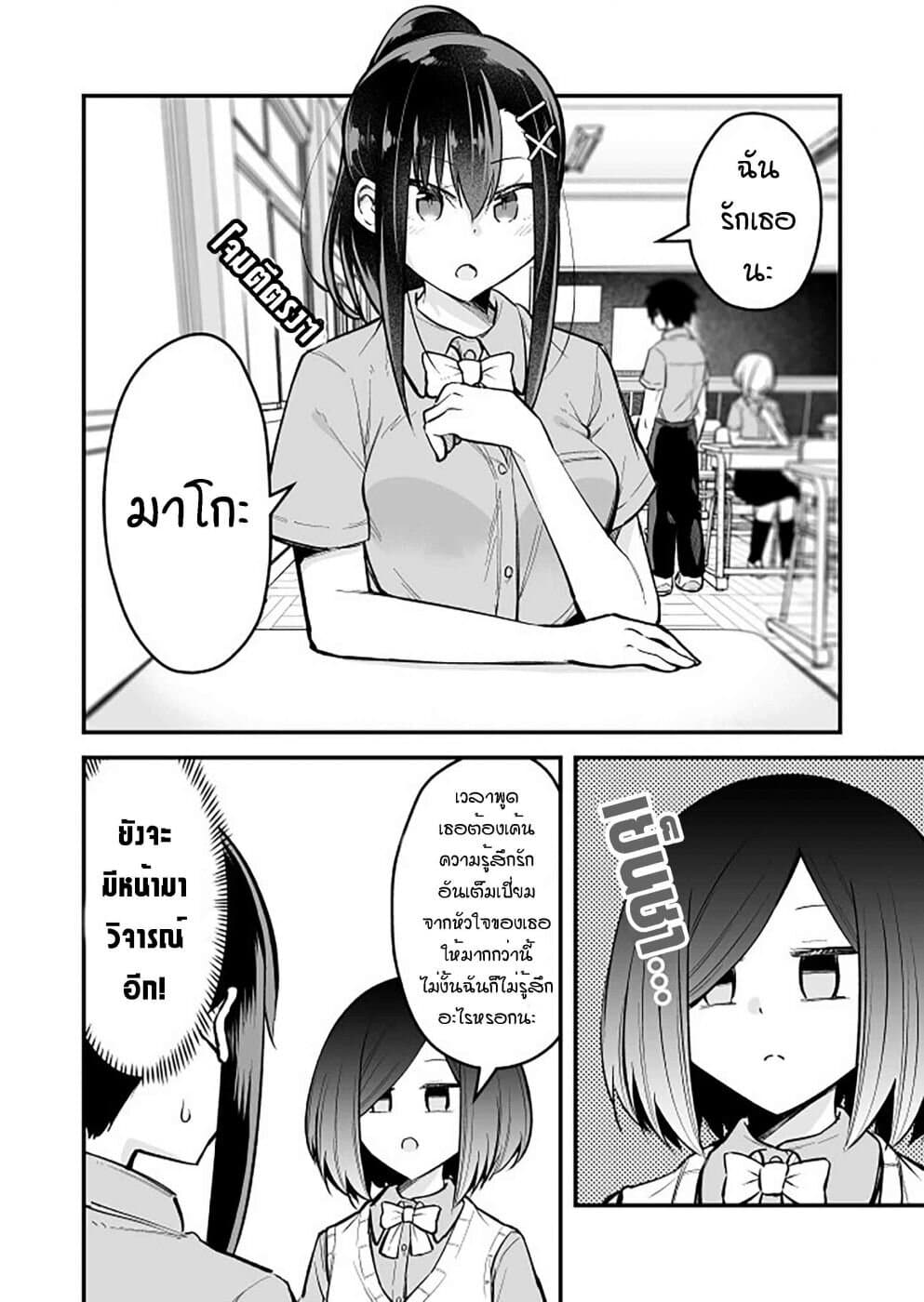 Zettai Watashi no Koto Suki Daro page 2