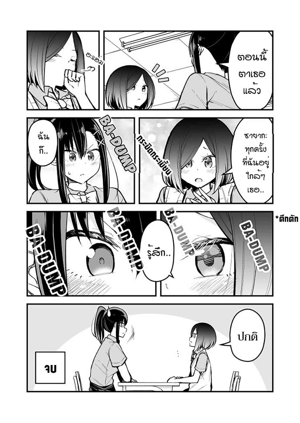 Zettai Watashi no Koto Suki Daro page 3