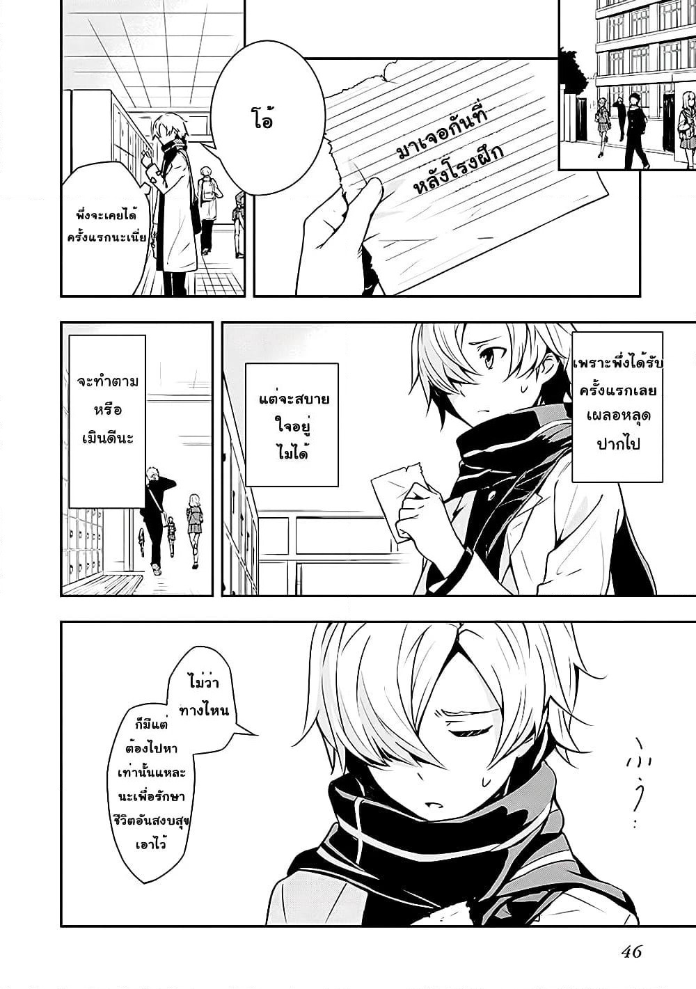 Zettainaru Isolator page 7